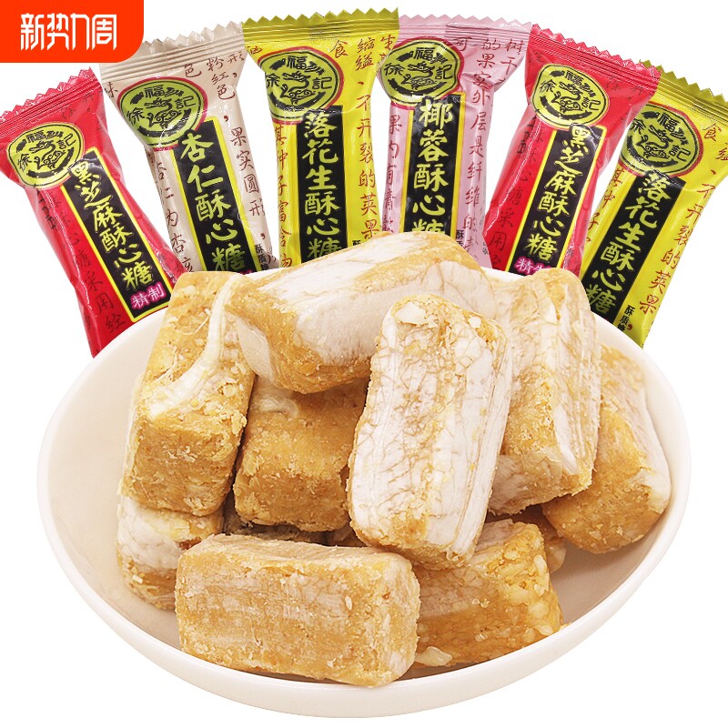 正品徐福记酥心糖喜糖散装批发混合口味花生酥黑芝麻结婚糖果零食