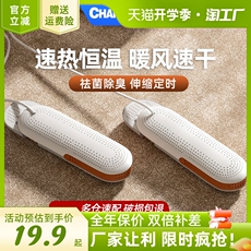 Сушка для обуви 长虹烘鞋器除臭祛菌哄干鞋神器家用鞋子宿舍儿童速干烤暖鞋烘干机