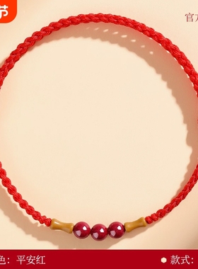 红绳手链女款朱砂竹节桃木手串上岸脚链转运珠编织手绳马年本命年