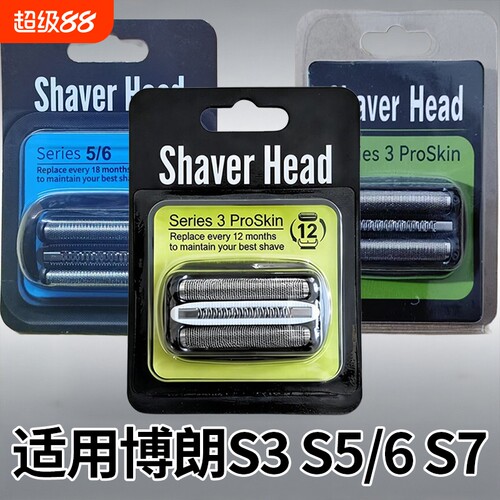 适用博朗剃须刀头电动剃须刀配件