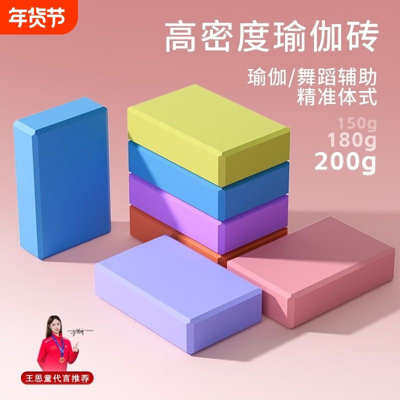瑜伽砖高密度儿童跳舞专用舞蹈练功辅助工具成人压腿拉伸泡沫砖块