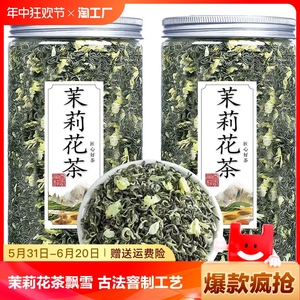 浓香型茉莉花茶2023新茶送同款茶