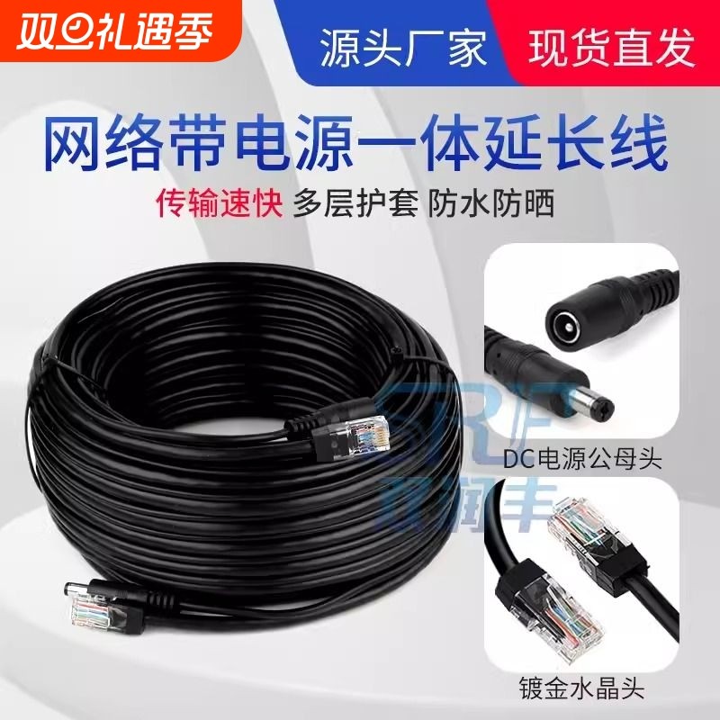网络电源一体线8芯监控网络综合线摄像头网线8+2综合二合一成品线