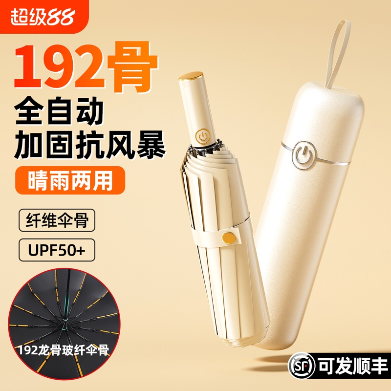 【小红书/推荐】晴雨两用伞