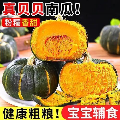 贝贝南瓜正宗新鲜板栗味