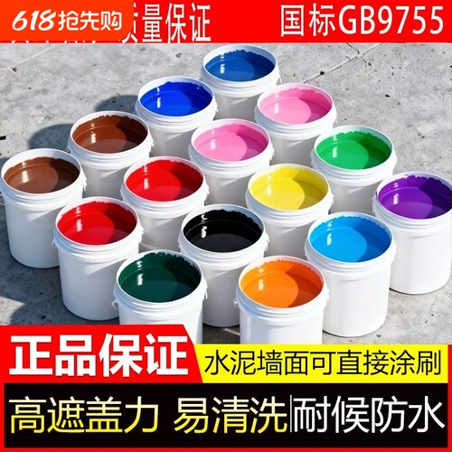 【正品外墙漆】保色耐候防水防晒