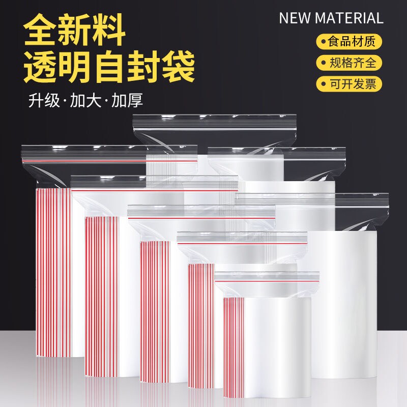 加厚自封袋食品塑料包装袋分装透明小号袋子塑封口袋密封袋子大号