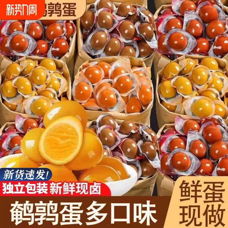 盐焗鹌鹑蛋卤蛋解馋充饥开袋卤味小包装零食休闲食品小吃健康搭档