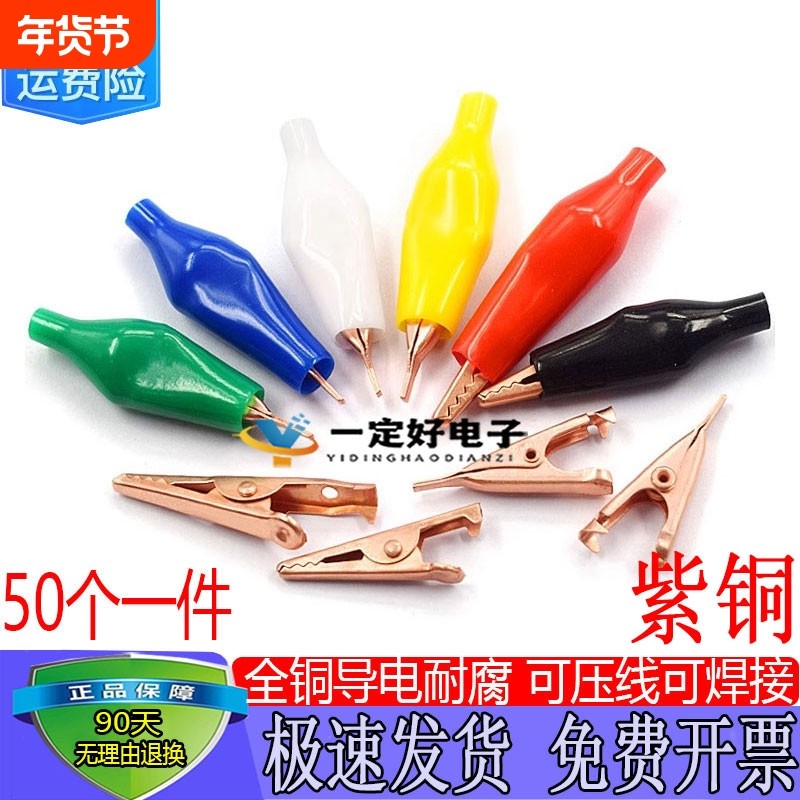 纯铜鳄鱼夹子 紫铜电工夹 电源大号测试夹带绝缘套平口小铜夹电夹,电子元器件市场,连接器,淘宝优惠券,粉丝福利购,淘宝优惠卷