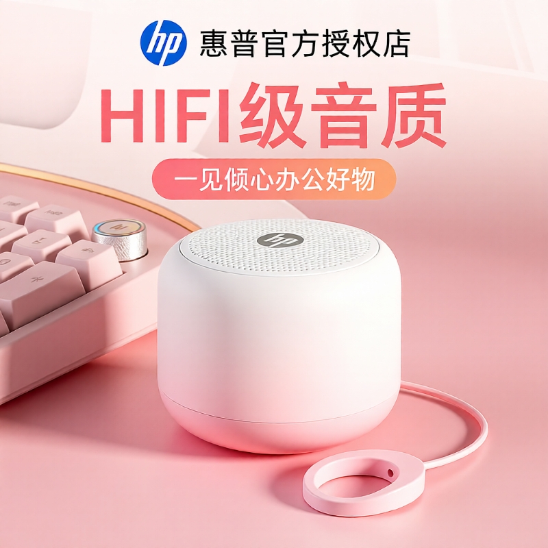 惠普音响蓝牙音箱高音质家用迷你无线音乐户外播放器便携式低音炮