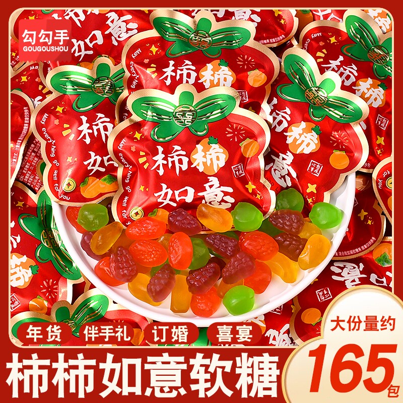 柿柿喜糖如意果汁软糖混合水果味橡皮糖喜庆结婚订婚乔迁之喜批发