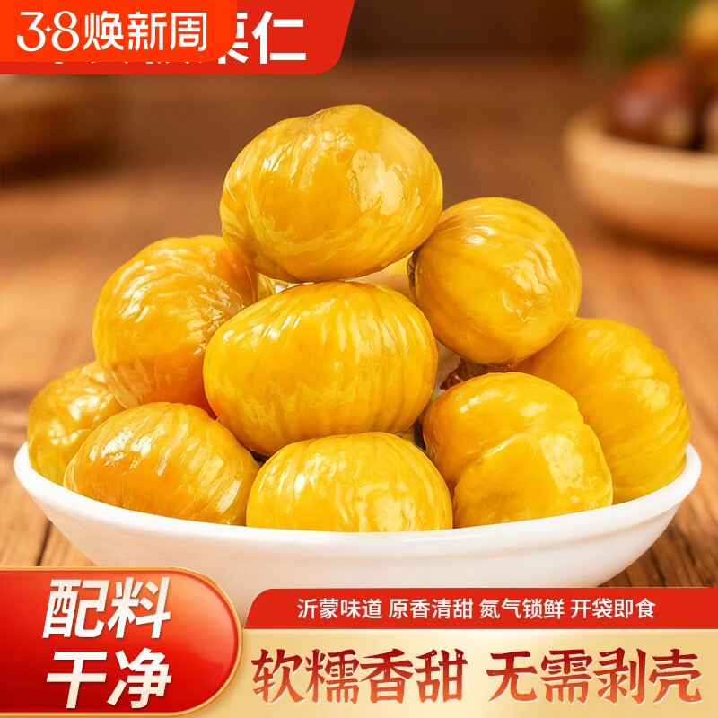 新鲜板栗仁去壳迁西野生即食生小栗子仁板栗肉油栗小包装健康好吃