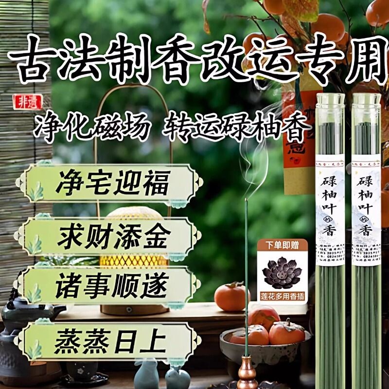 碌柚子叶线香中式香薰去晦气转运招财1管起图片