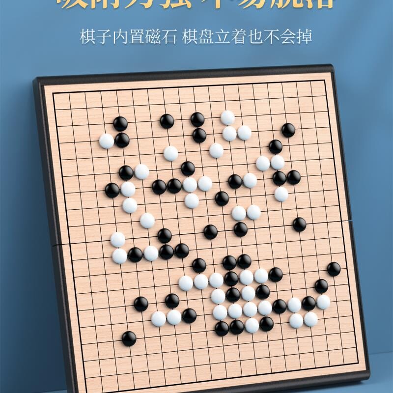带磁性围棋五子棋儿童初学套装标准棋盘成人版磁吸便携小学生黑白