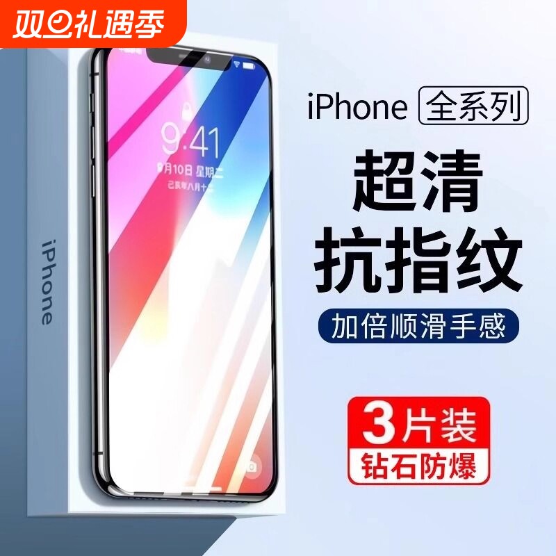 适用苹果17钢化膜iphone16手机膜xrxs贴膜11xsmax无尘贴膜15/14promax13pro12大ipxrx全胶疏油层保护护眼曲面