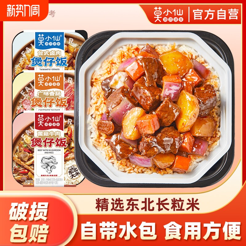 莫小仙煲仔饭自热米饭多口味懒人方便米饭免煮速食大份量干拌饭