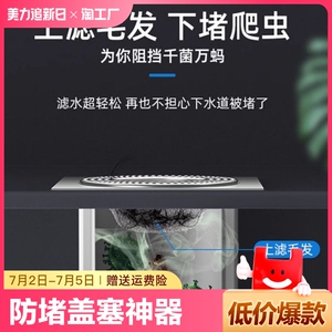 卫生间浴室头发垃圾下水道水槽地漏不锈钢过滤网防虫防堵盖塞神器