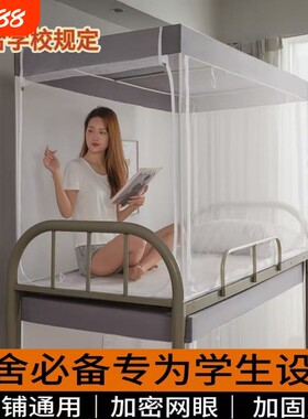 蚊帐学生宿舍上铺下铺通用学校专用支架可调节防尘防蚊虫好物高度