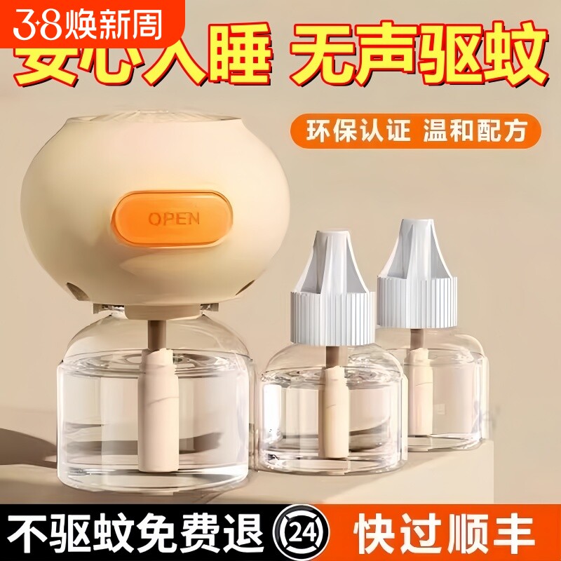 电蚊香液官方旗舰店正品家用室内驱蚊液补充液插电式灭蚊神器电热