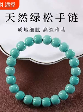 天然原矿高瓷绿松石手串