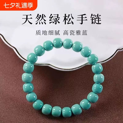 天然原矿高瓷绿松石手串