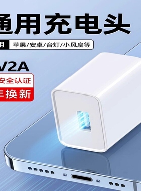 5v1a2a充电头充电器头正品3C双usb插头多口适用苹果华为oppo小米vivo安卓手机耳机台灯监控线小功率通用