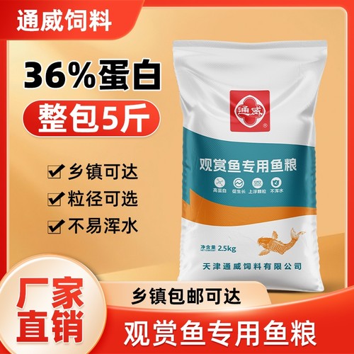 通威鱼饲料锦鲤金鱼蝴蝶鲤兰寿