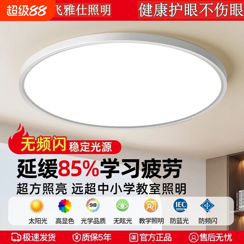 三防吸顶灯广东中山LED卧室护眼阳台防尘餐厅极简照明超薄高显色