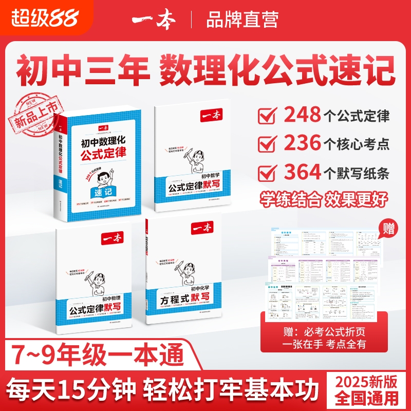 一本初中数理化公式定律速记