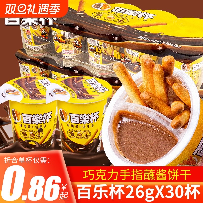 百乐杯26g*30杯巧克力杯星球杯童年怀旧小零食小吃休闲食品