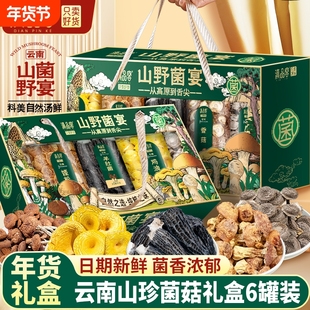 云南特产菌汤包山珍干货菌菇炖鸡煲汤料包年货礼盒团购送礼竹荪