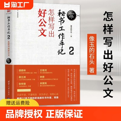 正版秘书工作手记2怎样写出好公文 办公室公文写作大全公文写作模板政府党政机关公文写作与处理教程书办公室公文职场写作规范书籍