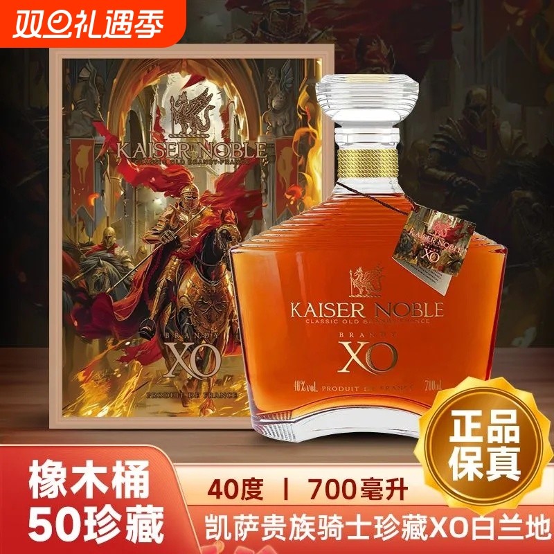 【法国进口】洋酒白兰地XO节日送礼花样组合聚餐聚会调配礼盒装