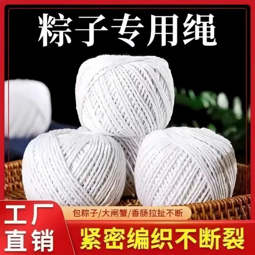 粽子绳扎包粽子叶的粽线绳