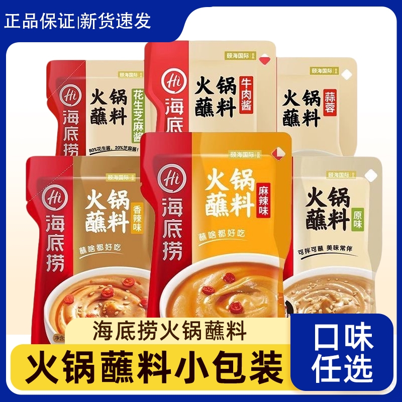 海底捞火锅蘸料小包装芝麻香辣酱