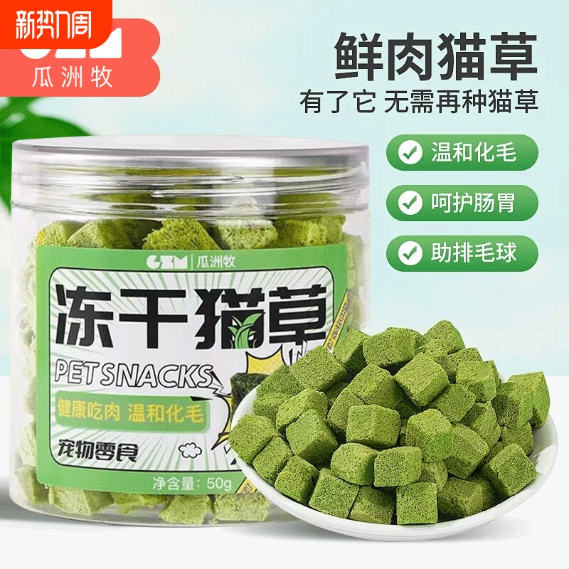 冻干猫草粒猫咪零食化毛排毛磨牙洁齿块猫薄荷饼干片鸡胸肉鸡肝
