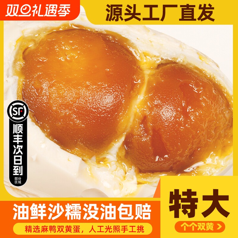正宗双黄咸鸭蛋流油整箱咸鸭蛋熟盐咸蛋黄正品官方旗舰店即食顺丰