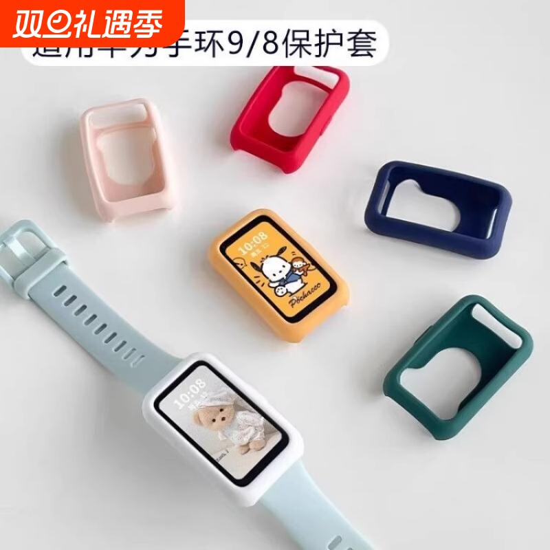 适用华为手环9nfc保护壳华为10保护套纯色智能运动手环九代防摔保护壳八代半包硅胶表盘防刮软壳手表替换配件