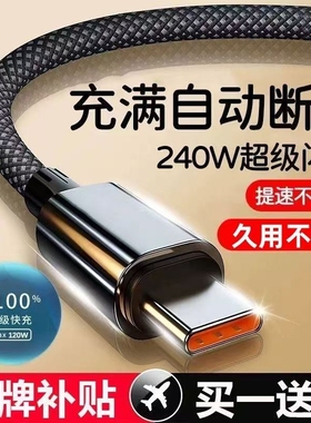240W超级快充数据线充电线Type-c适用华为荣耀双引擎vivo闪充CarPlay车载通用编织线金属接口更耐用久用不坏