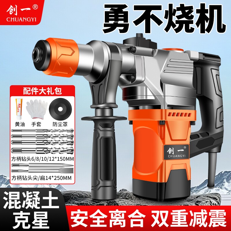 创一电锤电镐大功率冲击钻工业混凝土电动工具家用破拆多功能电钻