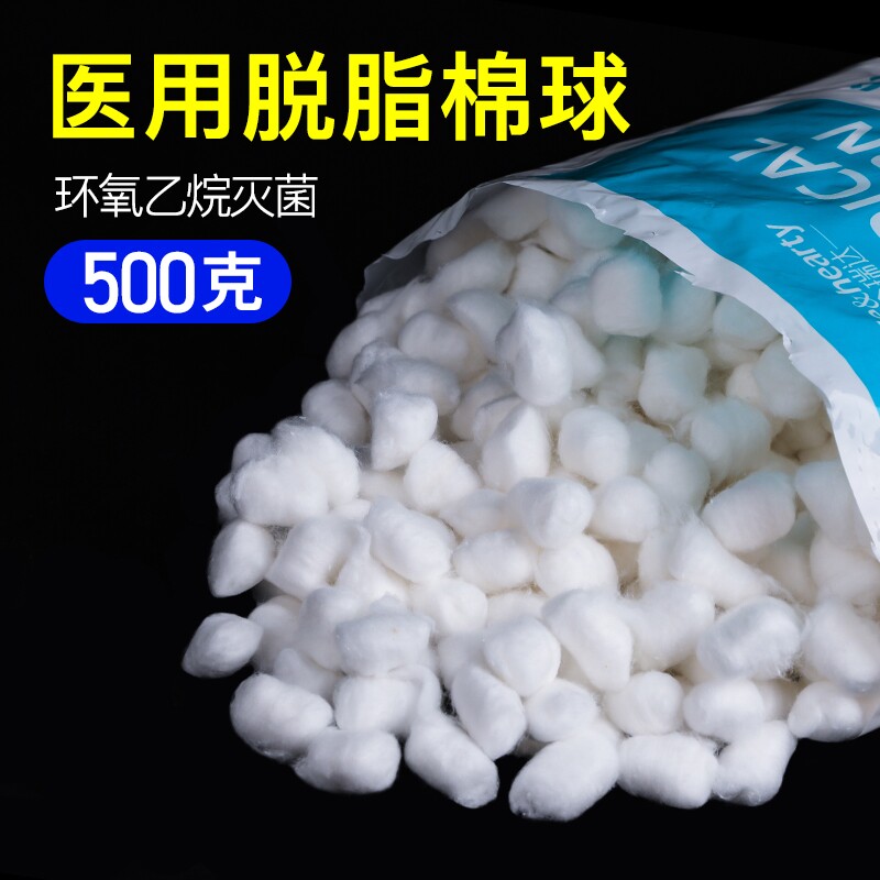 无菌医用脱脂棉球医药用卫生蘸碘伏酒精伤口消毒止血500g干棉花球