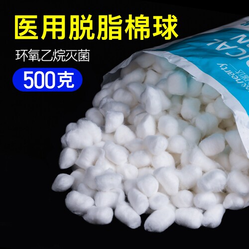 医用无菌脱脂棉球伤口消毒护理