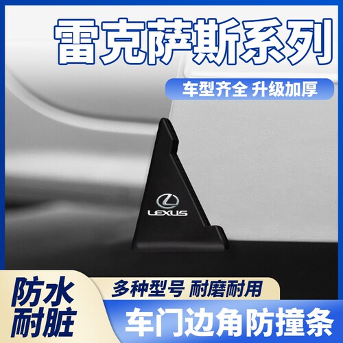 适用雷克萨斯车门防撞贴ES200RX350h UX NX IS车门角黑色款保护贴