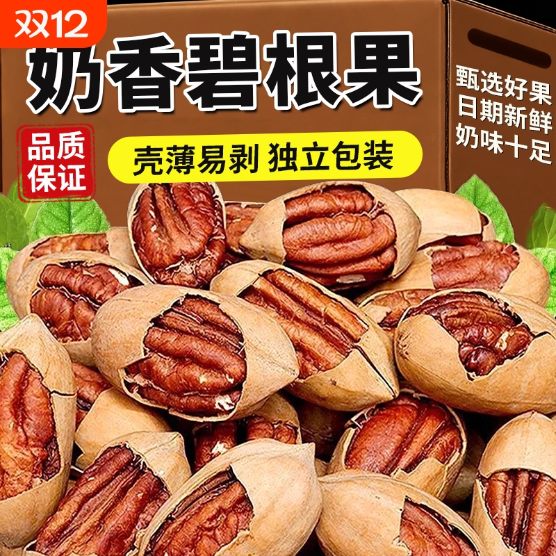 碧根果坚果2025新货正品旗舰店