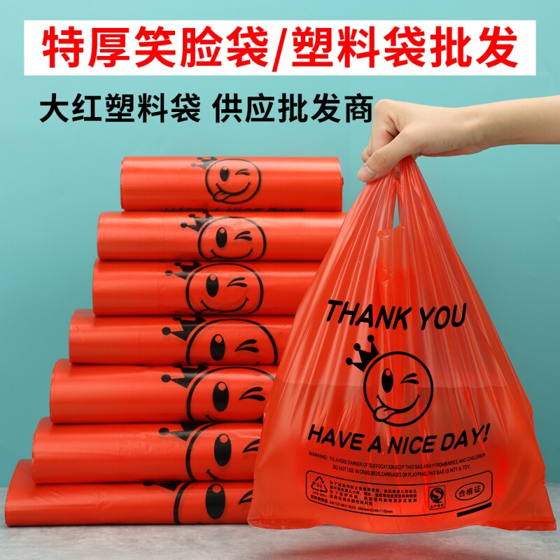 加厚红色笑脸塑料袋超市购物袋外卖打包袋水果手提背心方便袋批发