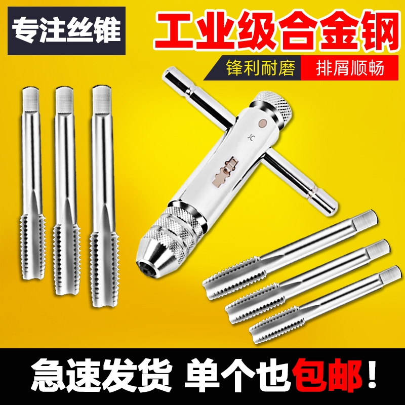 手用丝锥套装M3-M24丝攻攻丝钻头攻螺丝螺纹工具大全开牙攻牙神器