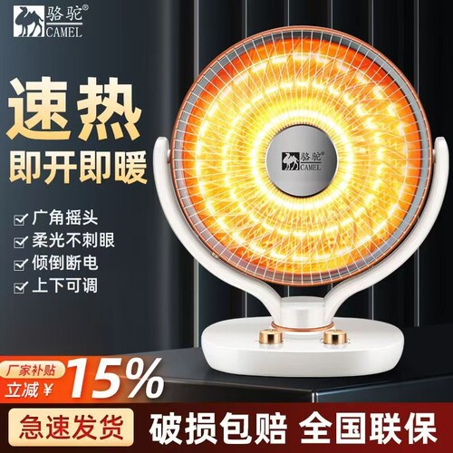 骆驼小太阳取暖器家用烤火器节能电暖气电热扇静音速热烤火炉