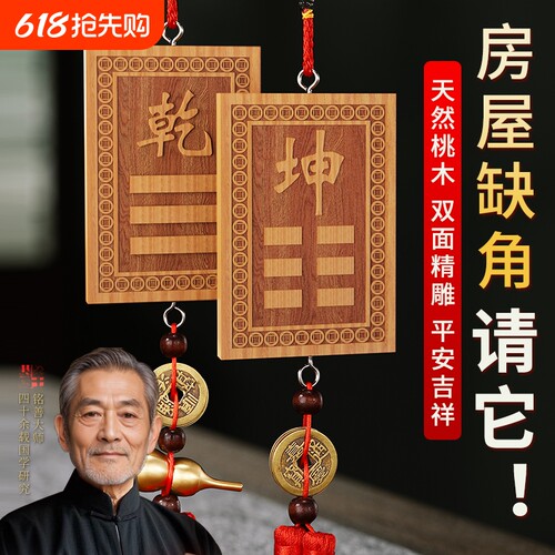 桃木八卦缺角补角房屋西北乾坤艮