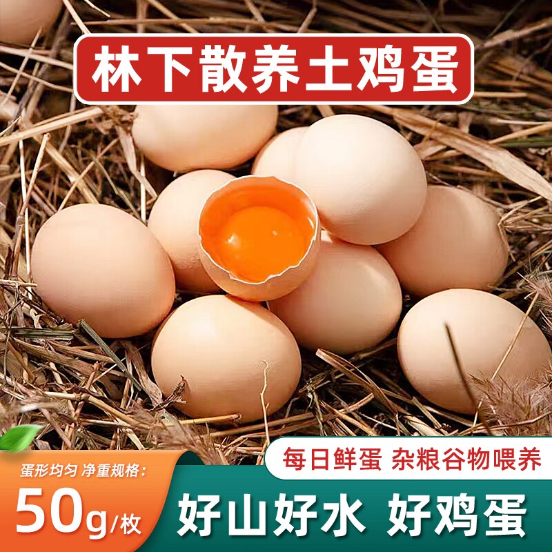 土鸡蛋湖北大别山林下散养谷物农家笨鸡蛋孕妇月子营养鲜鸡蛋±50