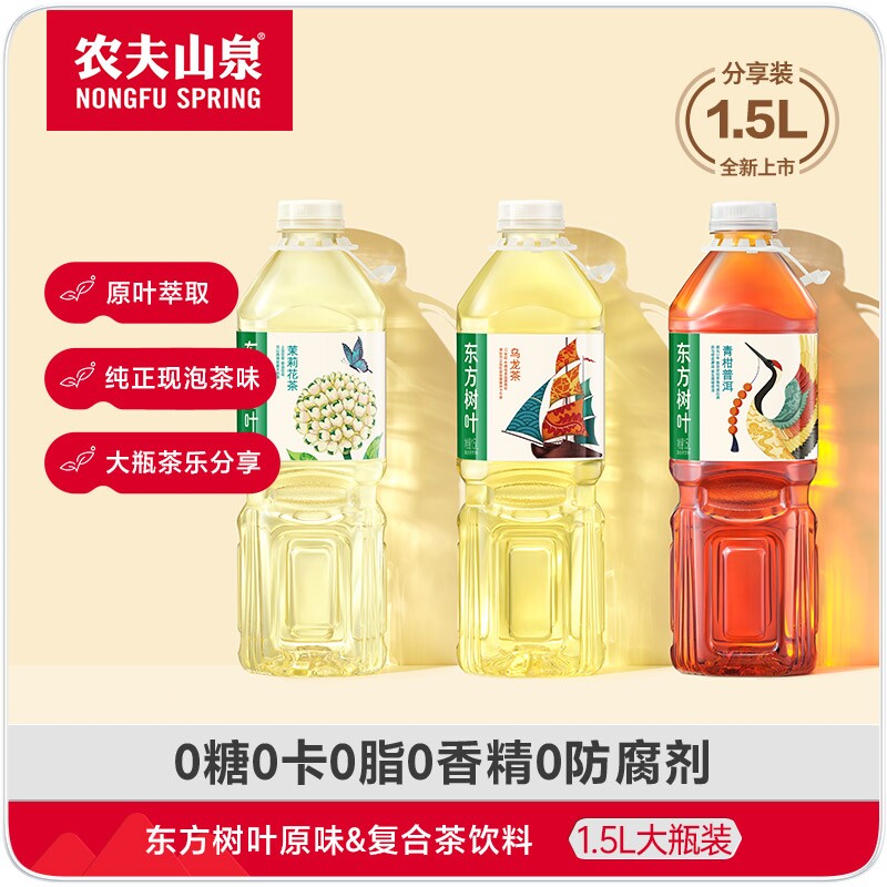 农夫山泉东方树叶1.5L大瓶装茉莉花茶乌龙茶青柑普洱茶多口味包邮